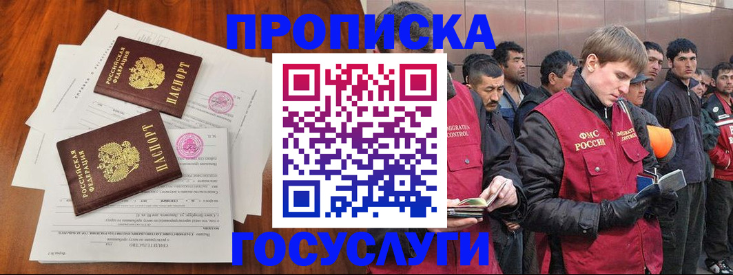 прописка иностранных граждан в Егорьевске