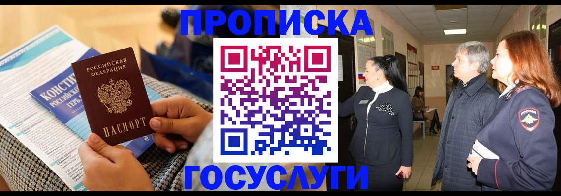 временная регистрация недорого в Егорьевске