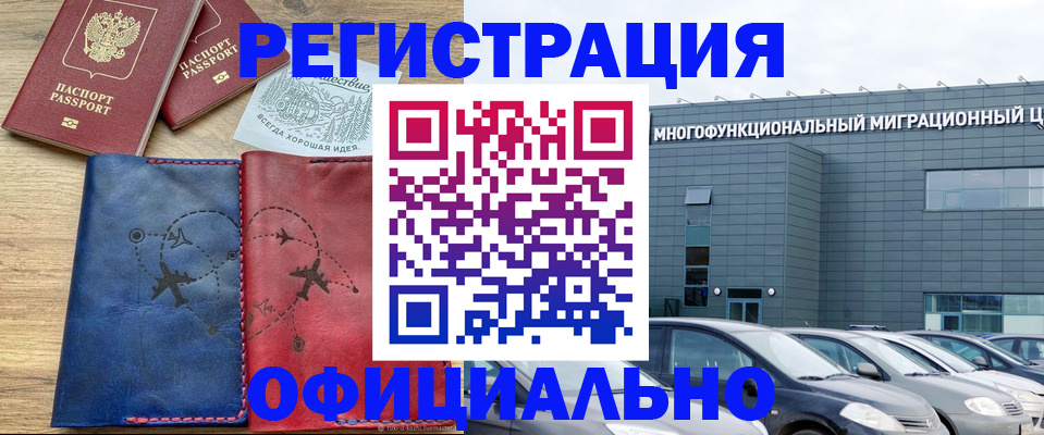 временная регистрация поиск в Егорьевске